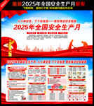 2025年安全生产月主题海报