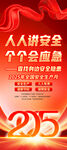 2025年安全生产月展架