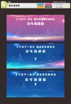 青年演讲赛