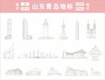 山东青岛地标建筑线稿图