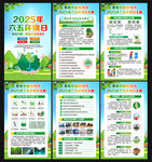 2025年六五环境日