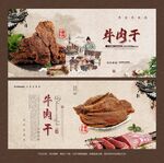牛肉干
