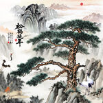 松鹤延年
