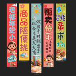 跳蚤市场条幅