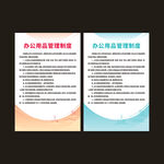 企业规章制度