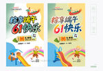 六一端午促销