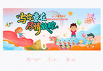 六一端午