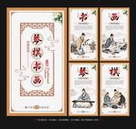 琴棋书画