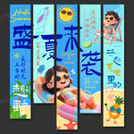 夏天吊旗