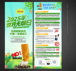 世界无烟日X展架