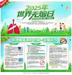 2025年世界无烟日