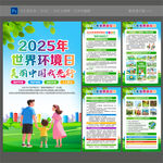 2025年世界环境日