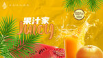 果汁海报
