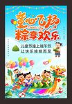童心飞扬 粽享欢乐