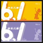 六一儿童节