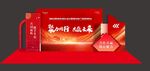 聚力同行 共赢未签到墙年美陈 