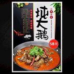 炖大鹅