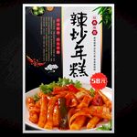 炒年糕