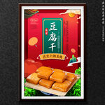 豆腐干
