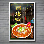 冒烤鸭