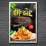 擀面皮