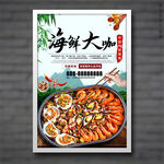 海鲜