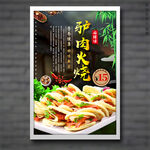 驴肉火烧
