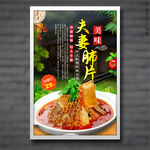 夫妻肺片
