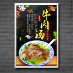 牛肉汤