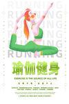 瑜伽