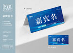 智能科技桌牌