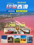 澳新旅游手机海报