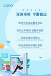 图书馆海报