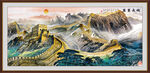 长城山水画