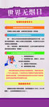 世界无烟日