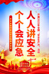 安全生产月
