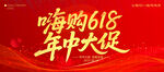 嗨购618年中大促