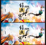 美术艺术展