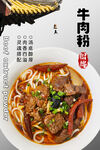 牛肉粉