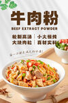 牛肉粉