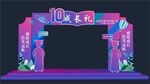 10岁成长门