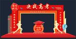 高考门头