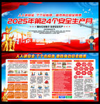 2025安全生产月