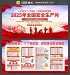 2025安全生产月