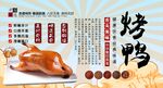 烤鸭背景墙