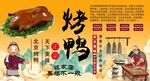 烤鸭背景墙