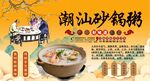 潮汕砂锅粥