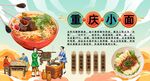 重庆小面背景墙