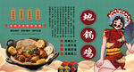地锅鸡背景墙