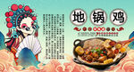 地锅鸡背景墙